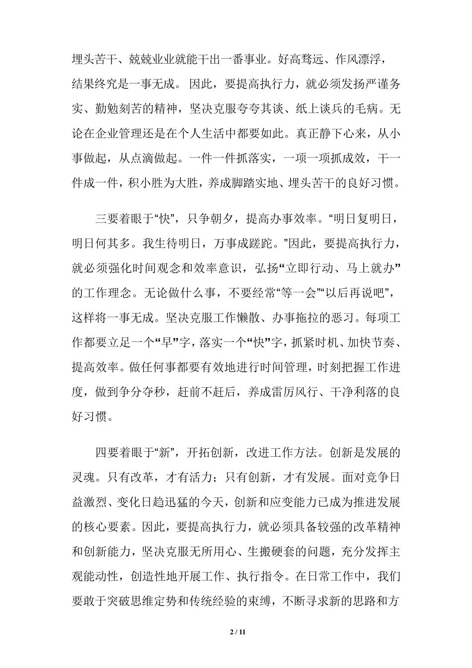 执行力的分析和提升_第2页