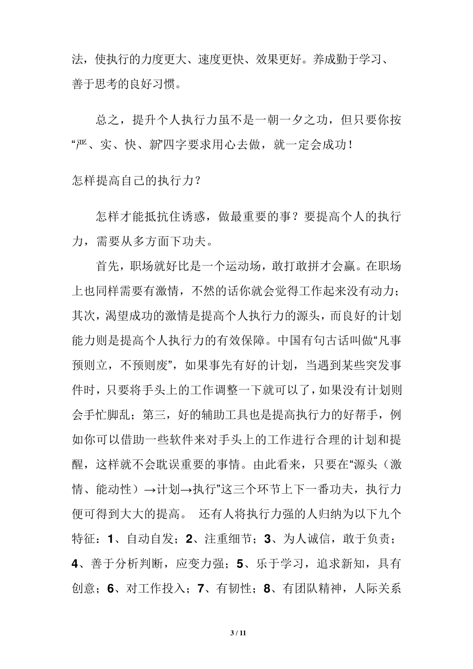 执行力的分析和提升_第3页