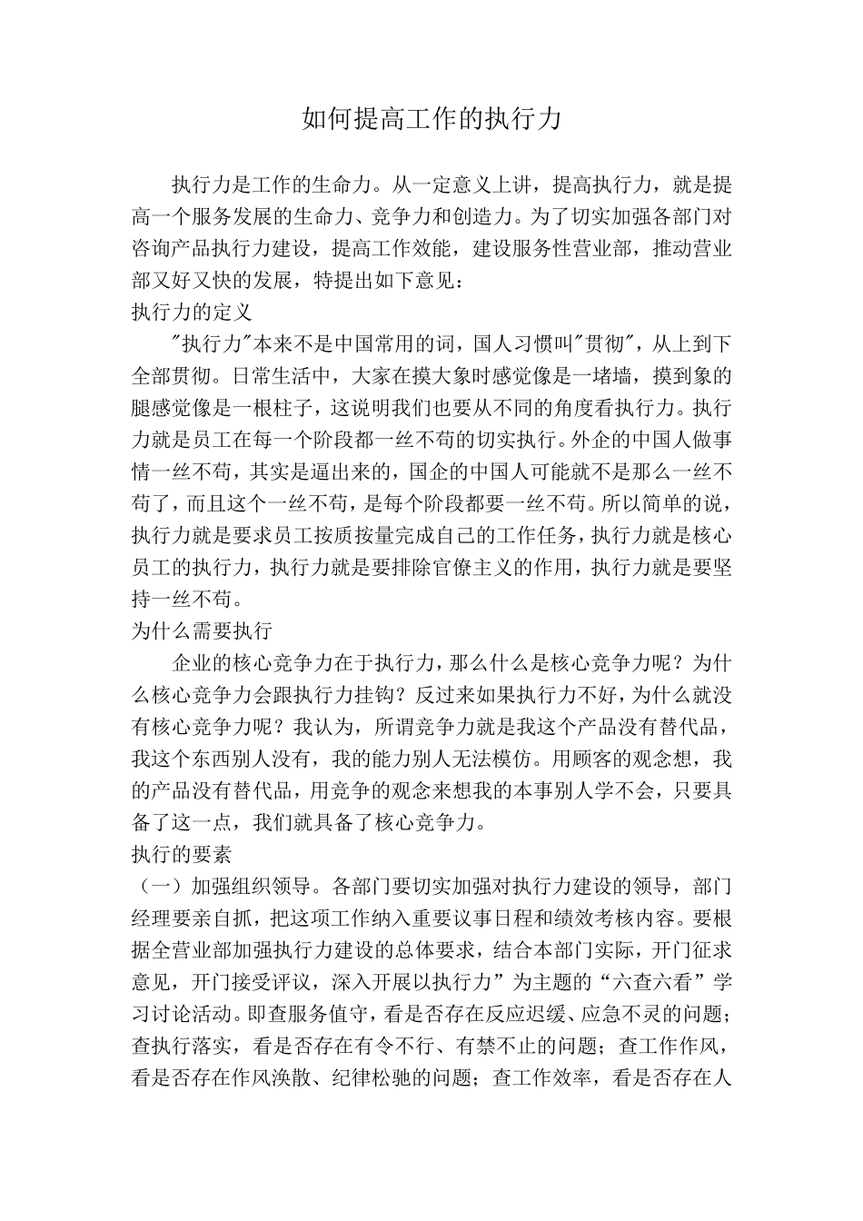 执行力的定义_第1页