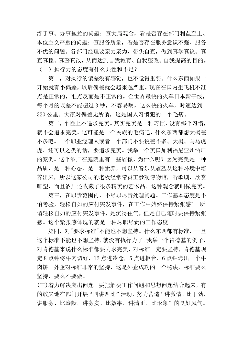 执行力的定义_第2页