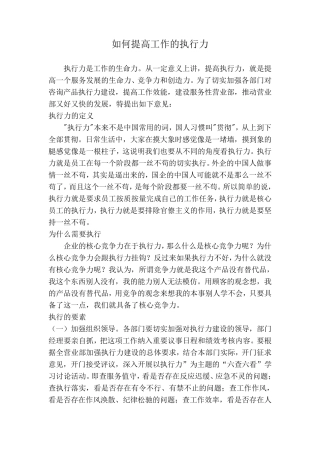执行力的定义