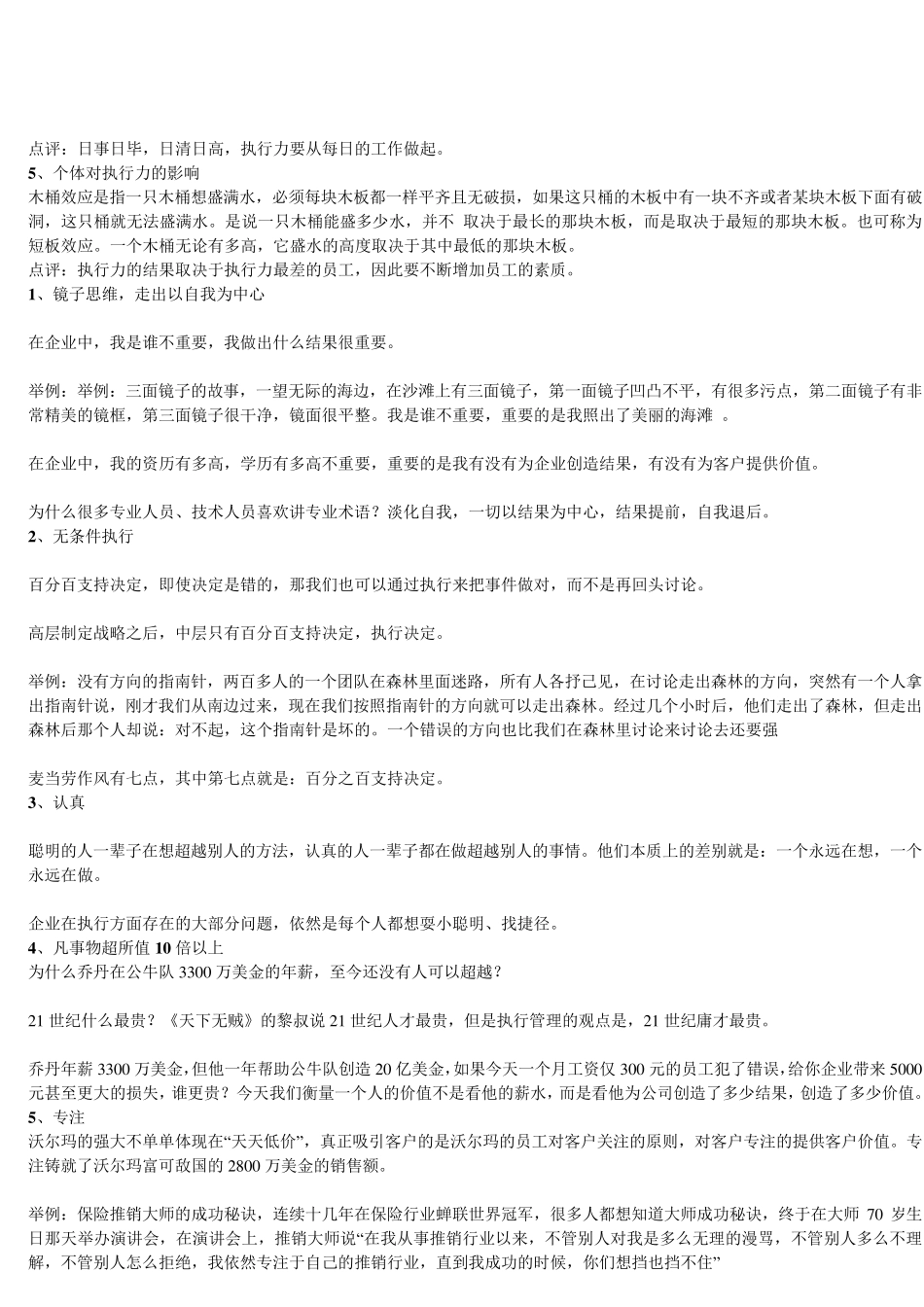 执行力的意义_第2页