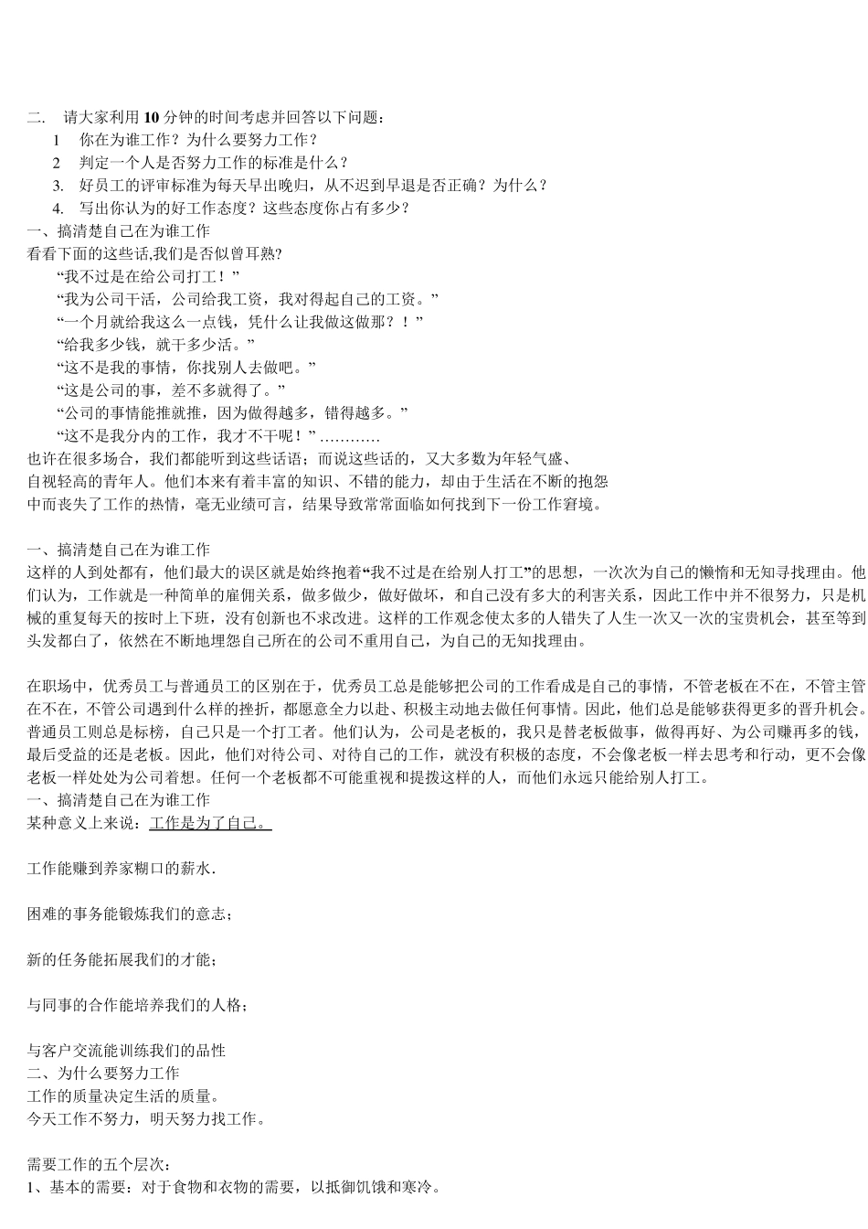 执行力的意义_第3页