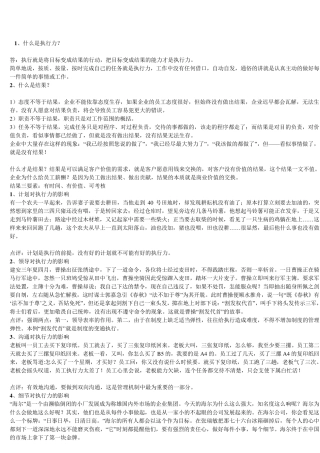 执行力的意义