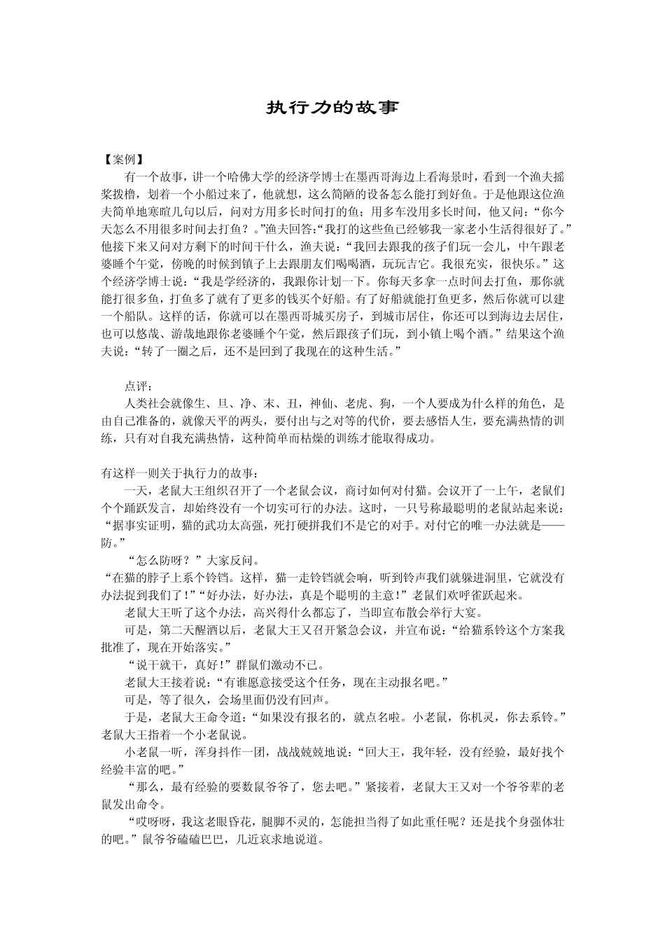 执行力的故事_第1页