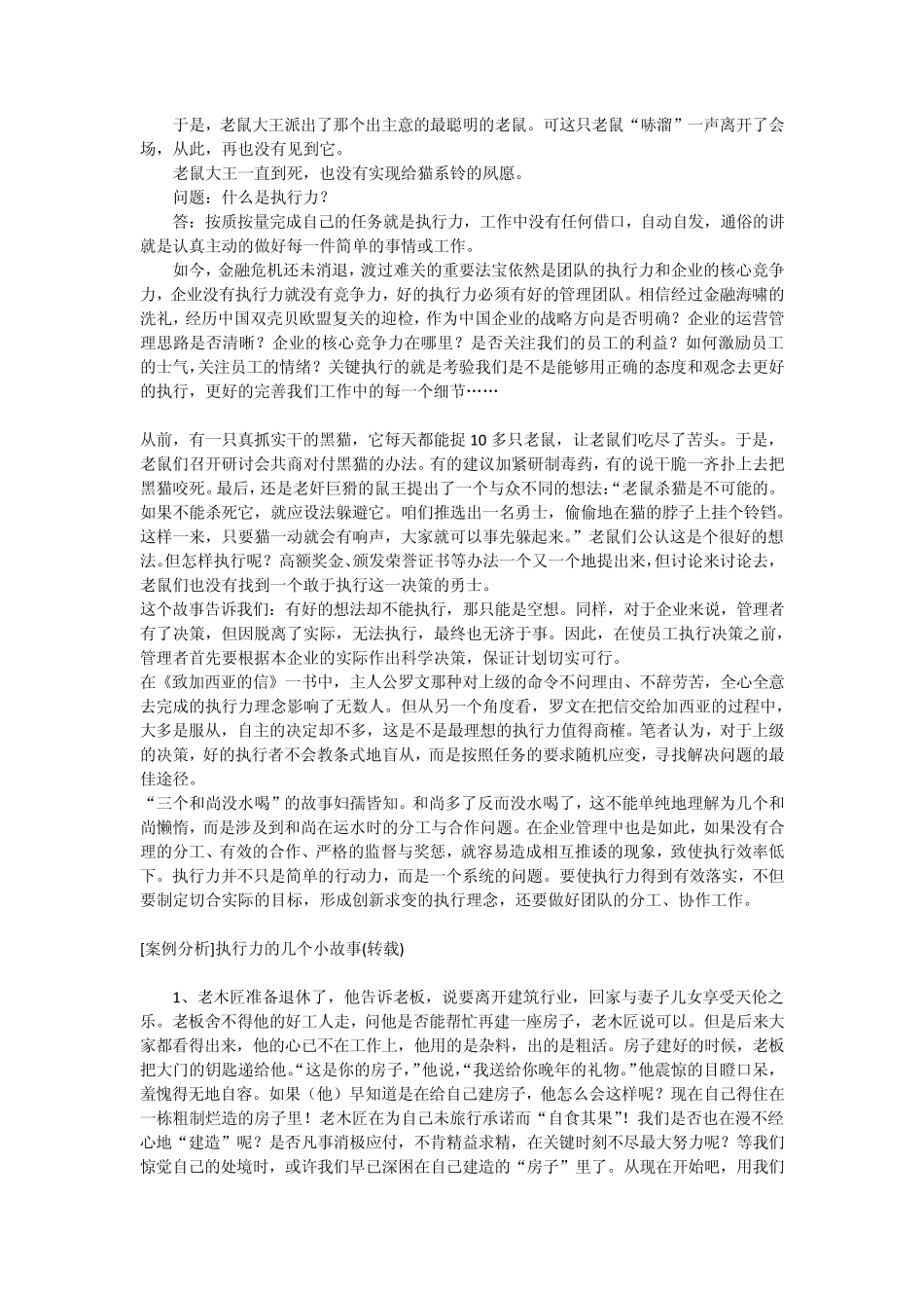 执行力的故事_第2页