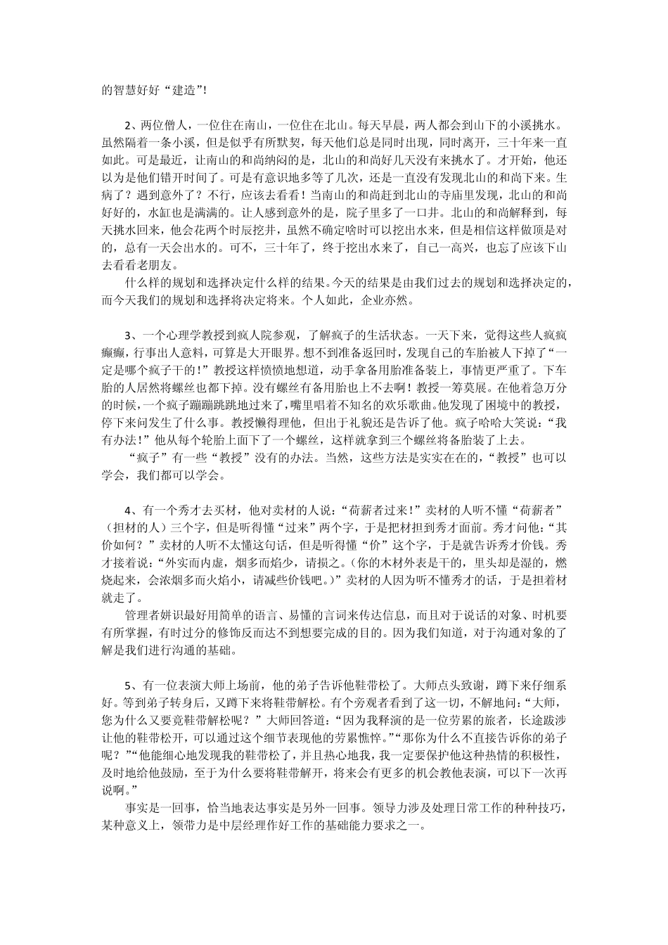 执行力的故事_第3页