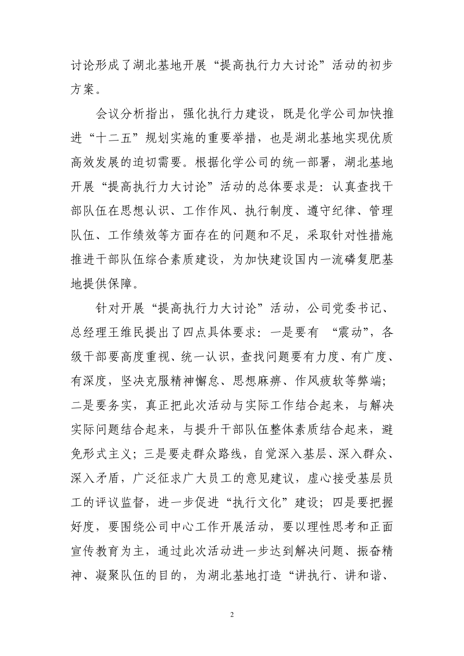 执行力简报1_第2页