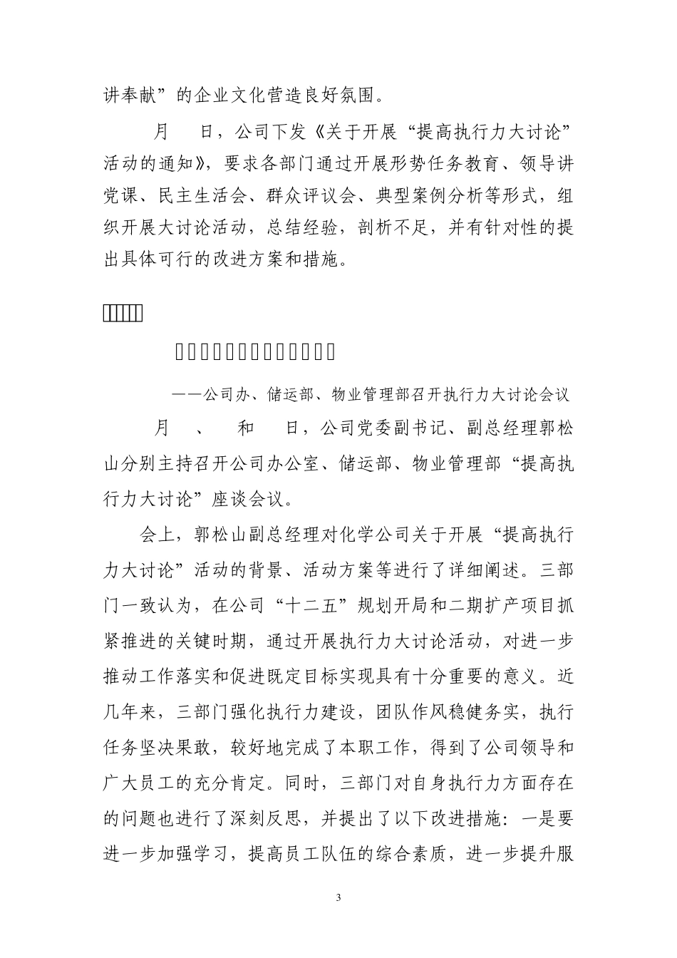 执行力简报1_第3页