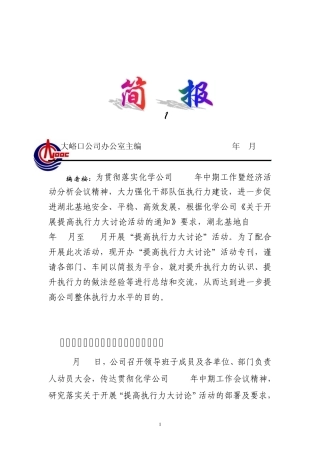 执行力简报1