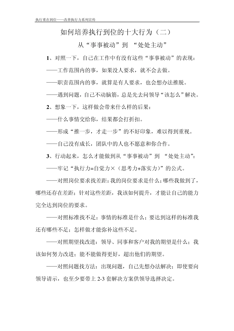 执行力行动手册_第2页