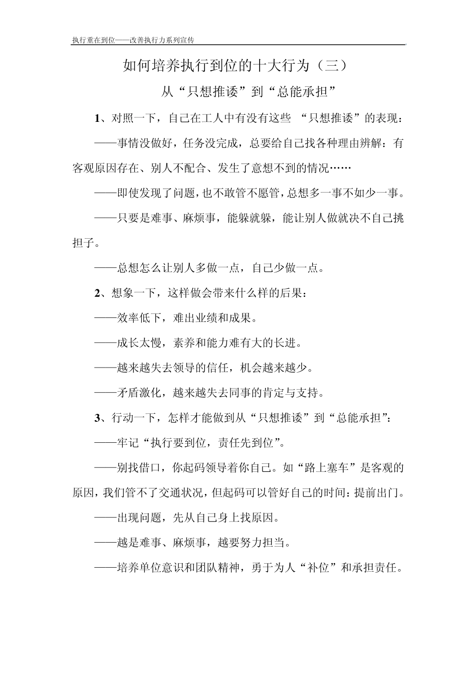 执行力行动手册_第3页