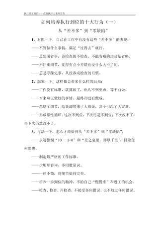 执行力行动手册