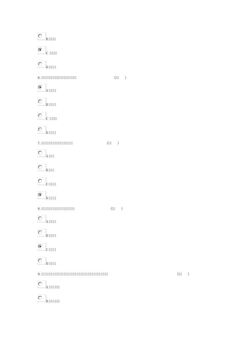 执行力试卷2016带答案_第2页