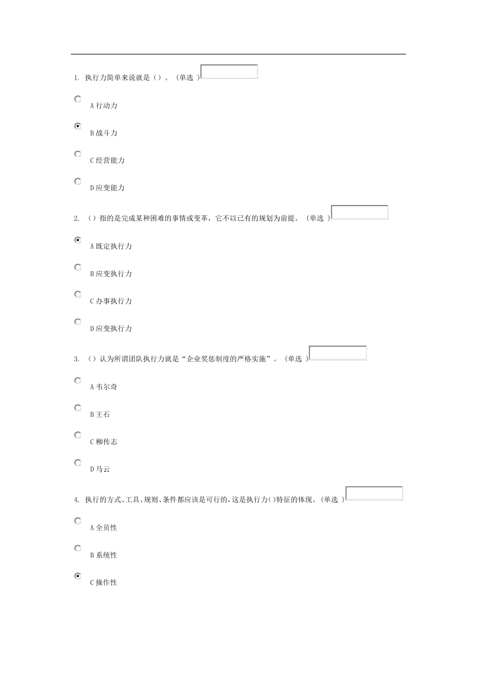 执行力试卷带答案_第1页