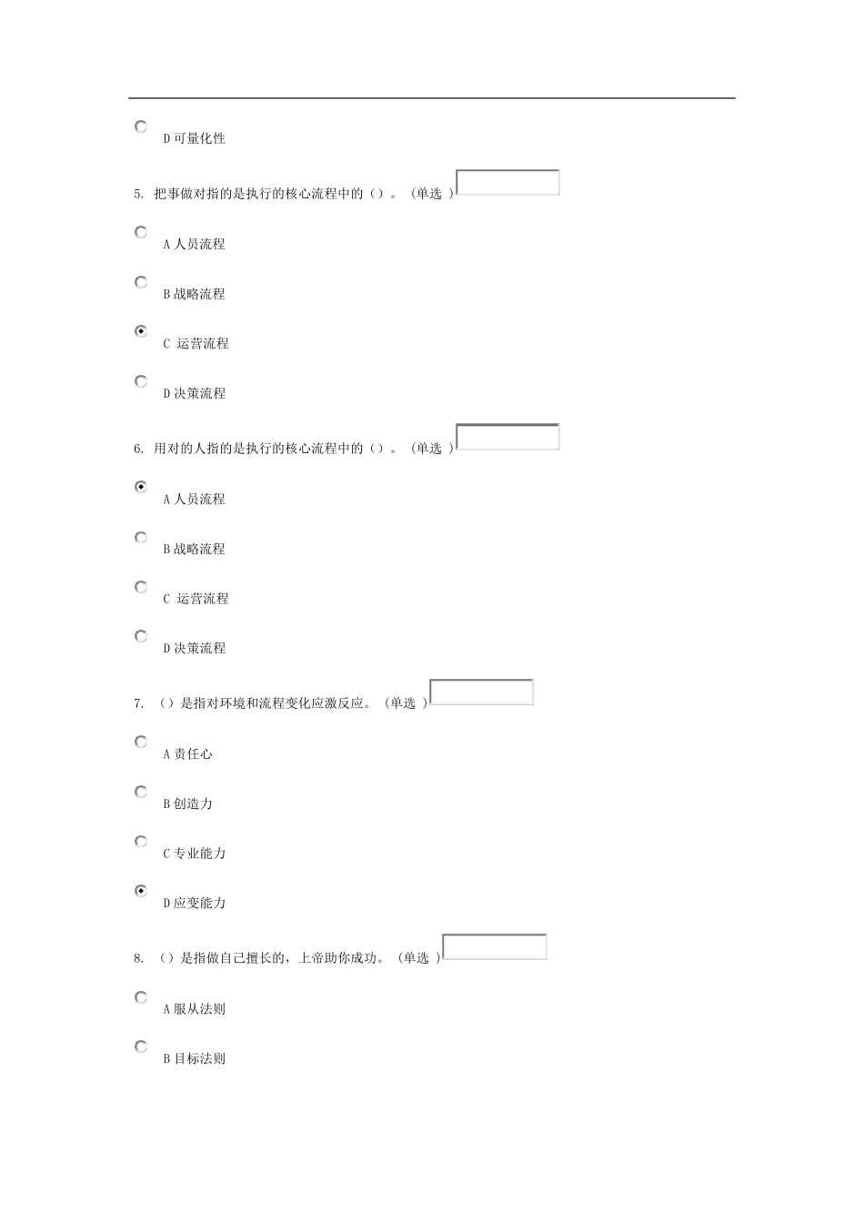 执行力试卷带答案_第2页