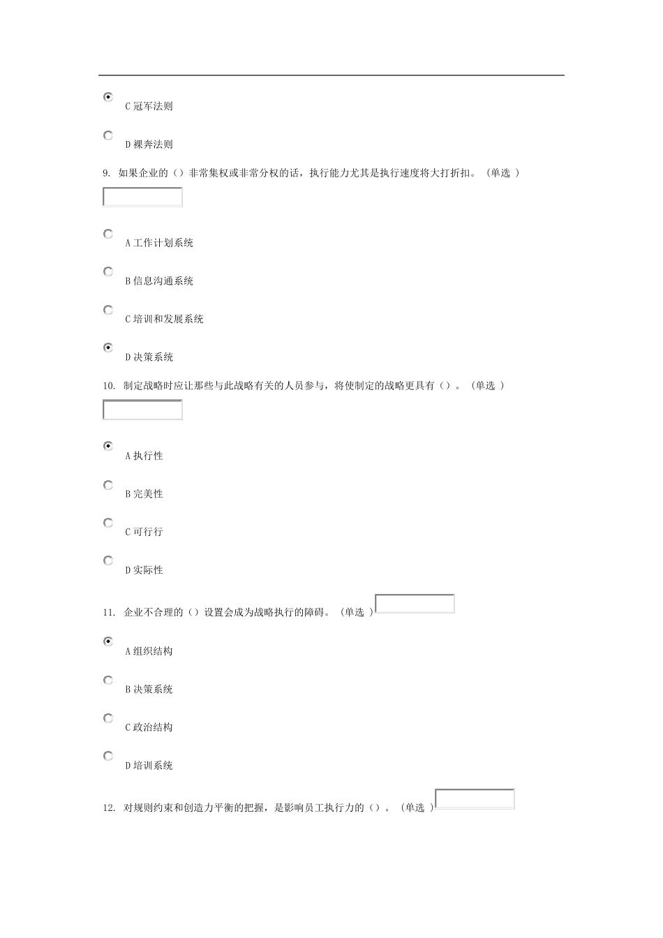 执行力试卷带答案_第3页