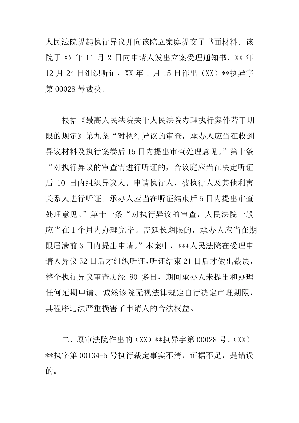 执行复议申请书3篇_第2页