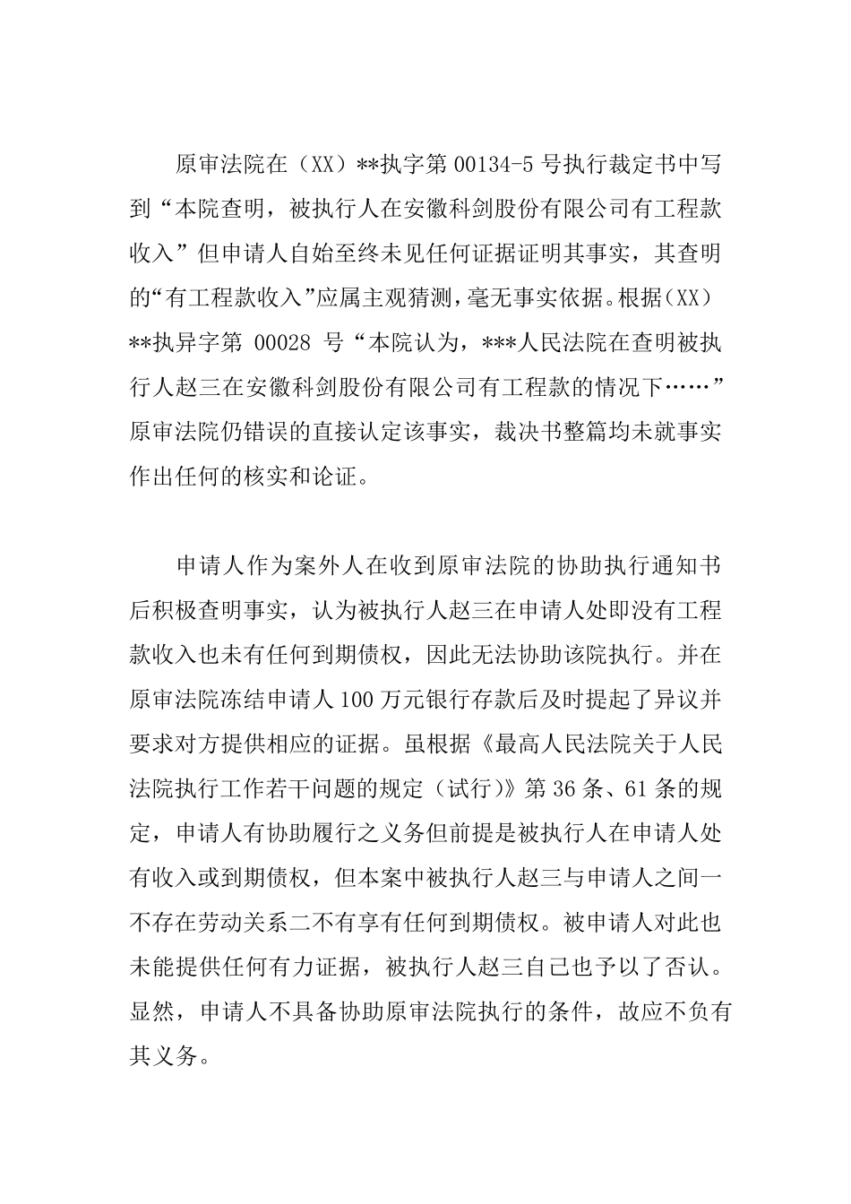 执行复议申请书3篇_第3页