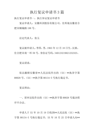 执行复议申请书3篇