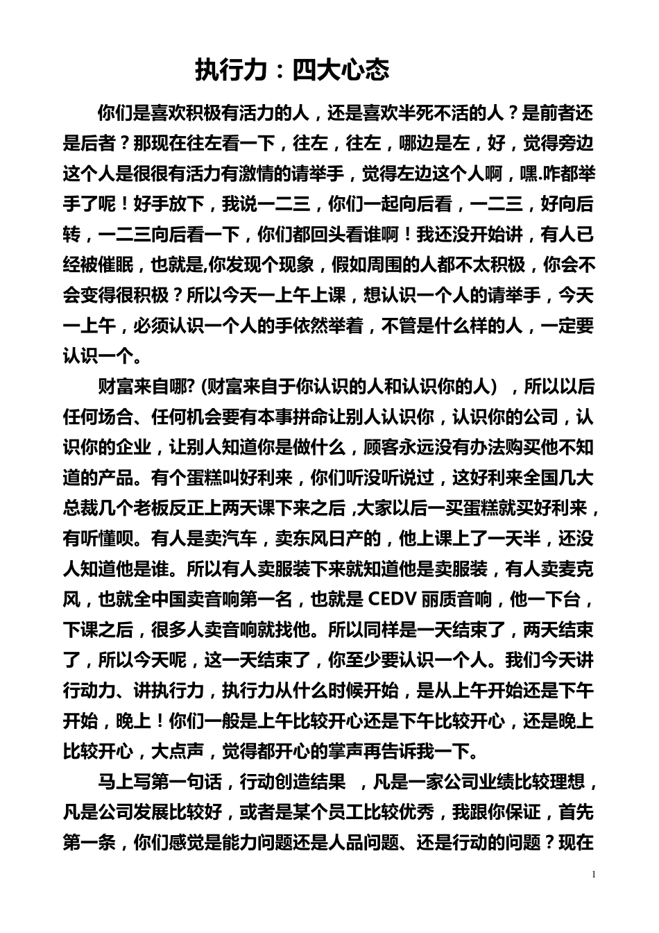执行力：四大心态_第1页