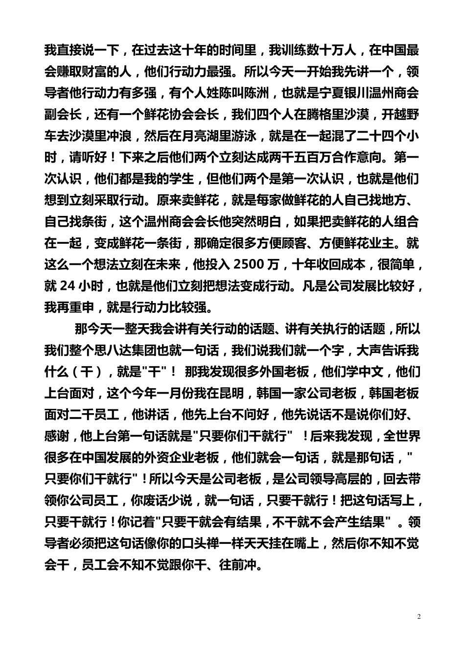 执行力：四大心态_第2页