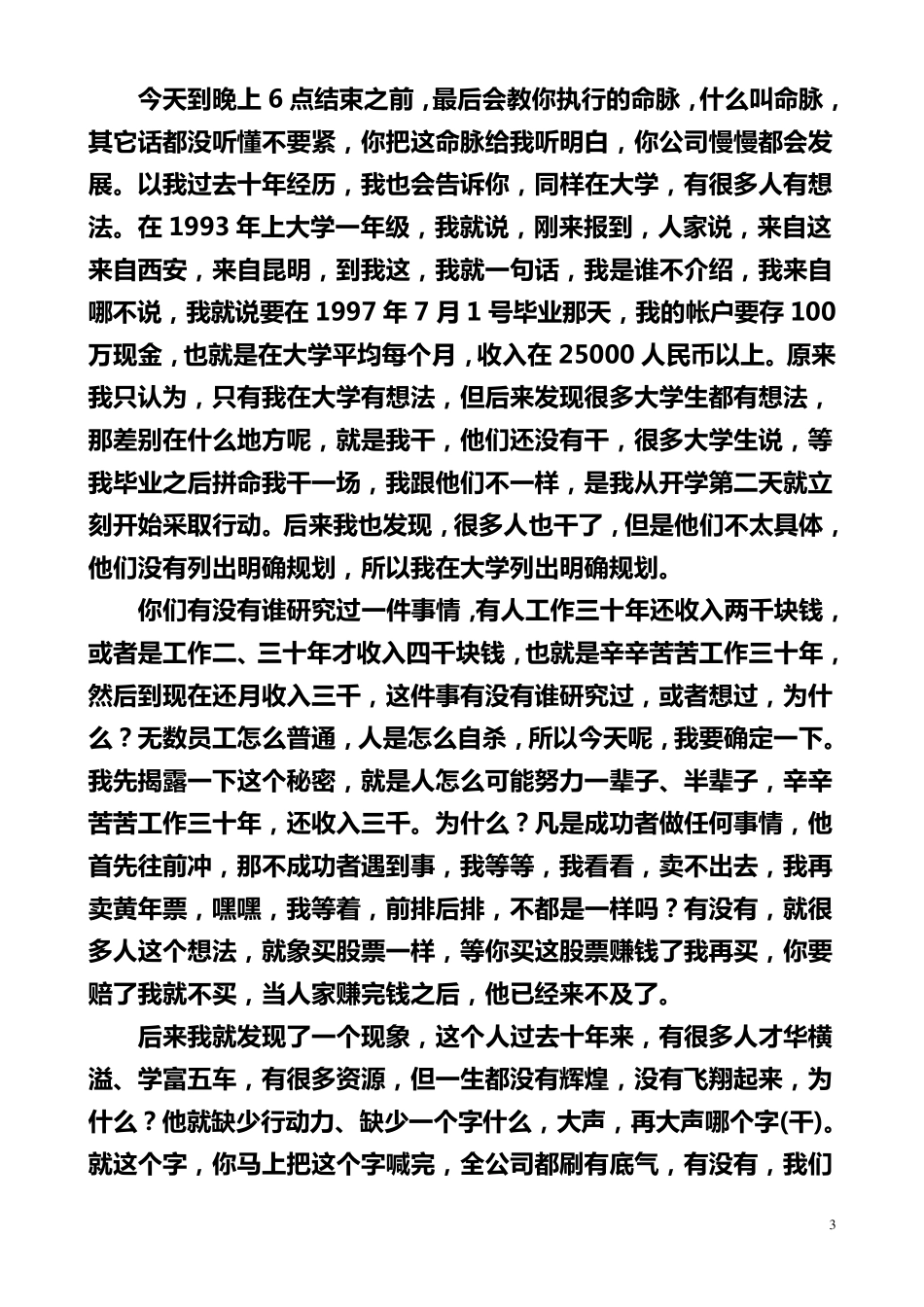 执行力：四大心态_第3页