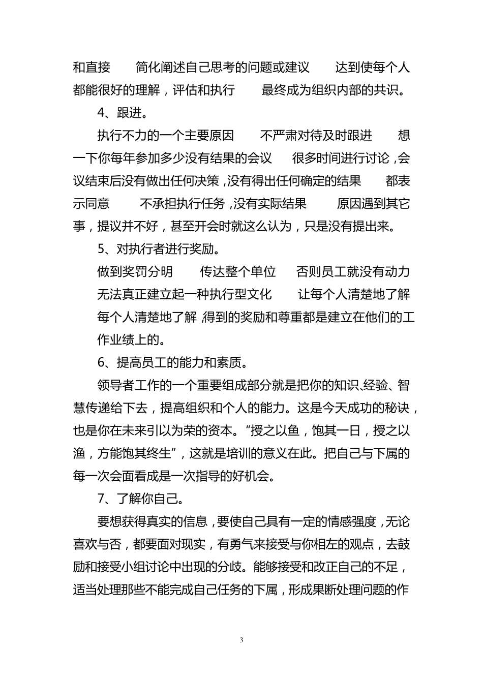 执行如何完成任务的学问_第3页
