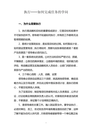 执行如何完成任务的学问