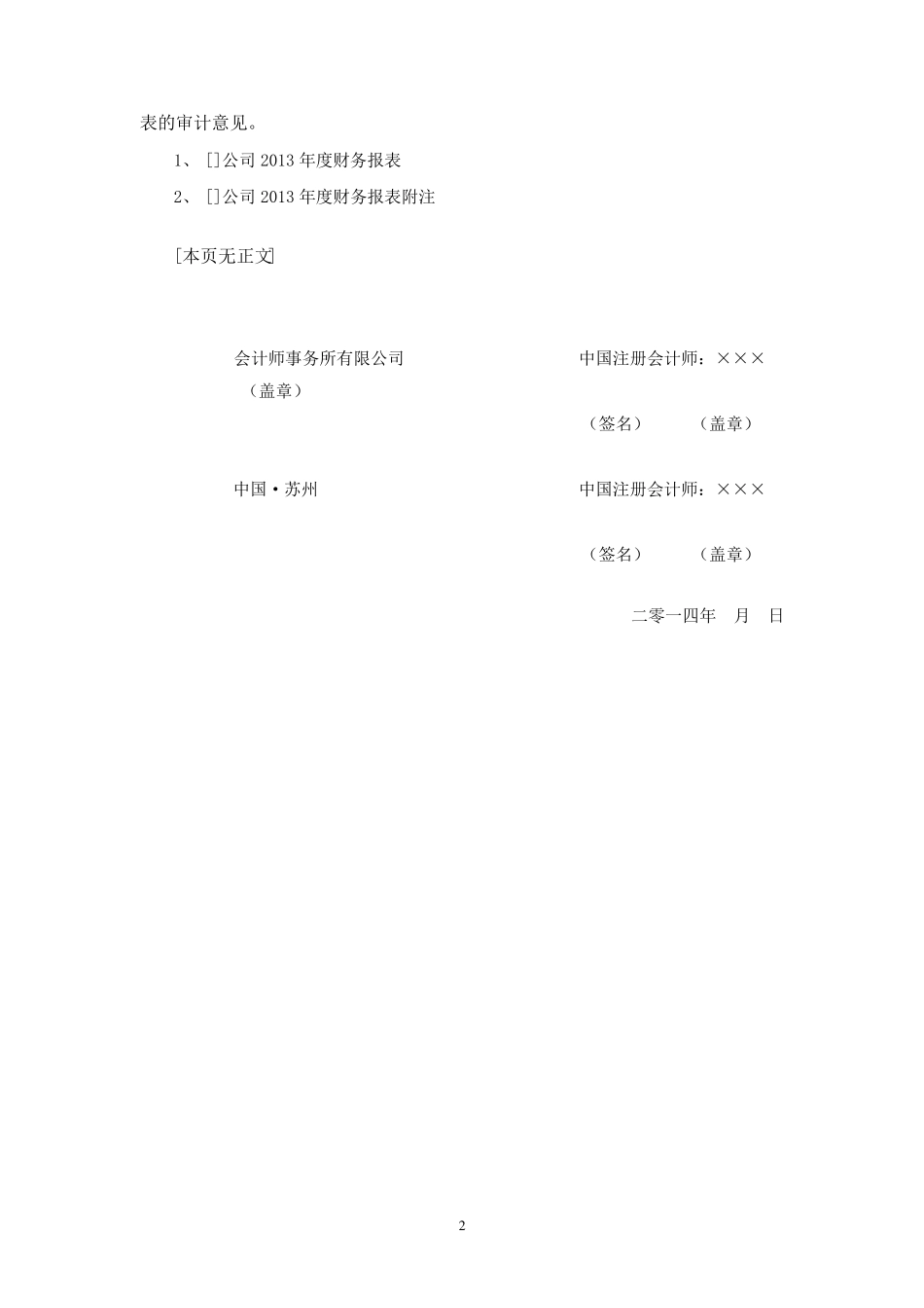执行小企业会计准则财务报表审计报告及报表附注参考格式_第2页