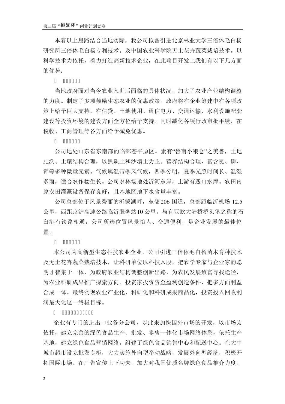 执行总结文章_第2页