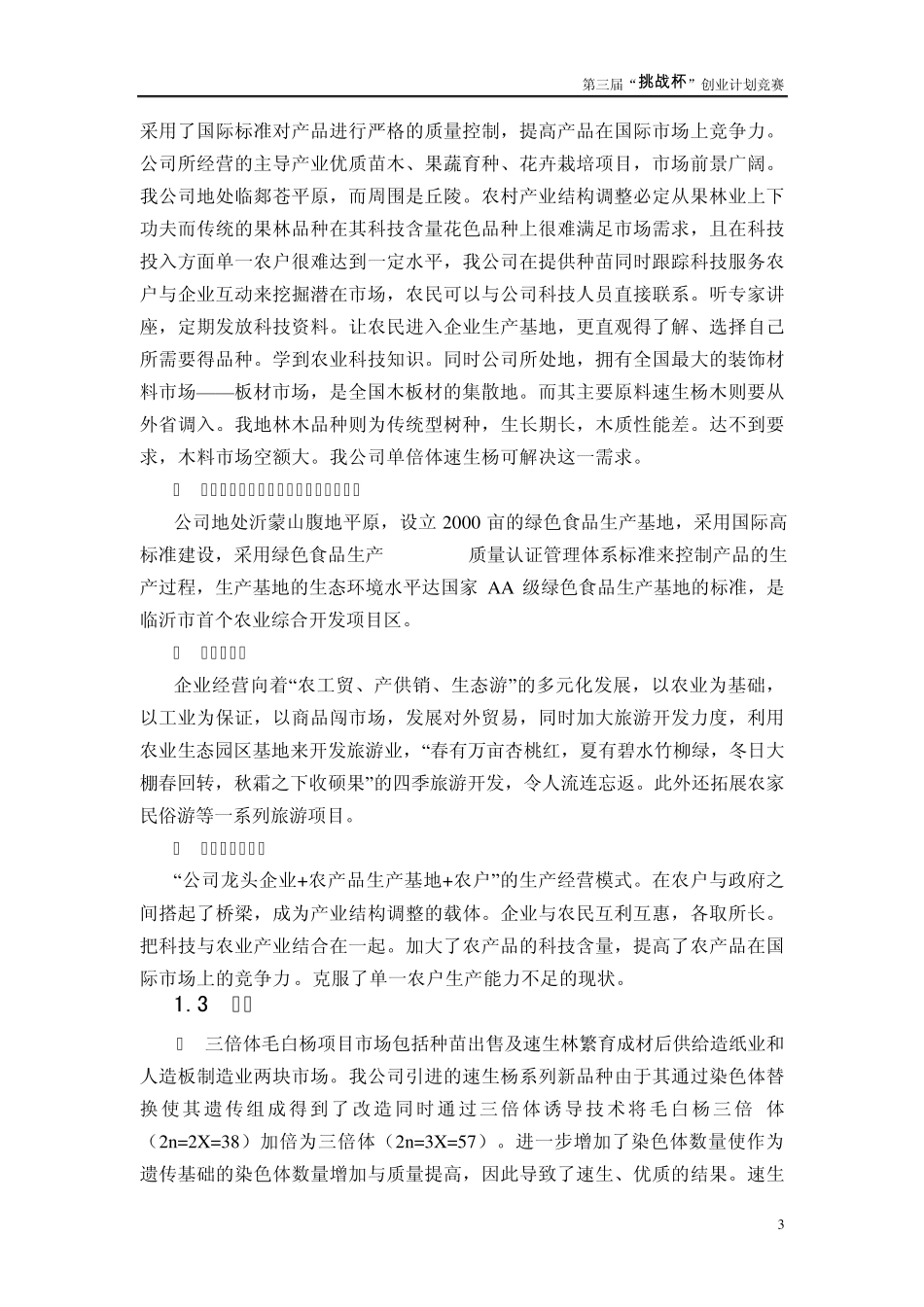 执行总结文章_第3页