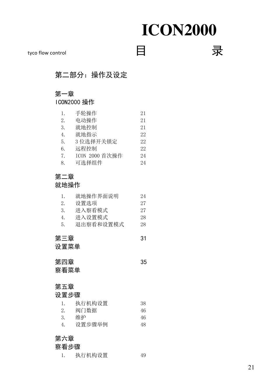 执行机构BIFFI_第1页