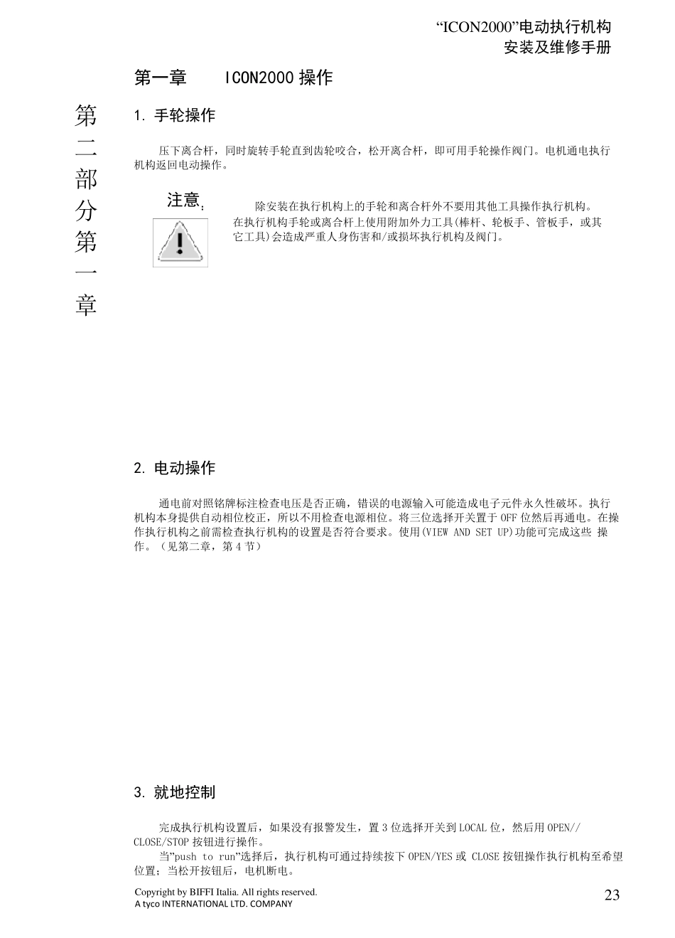 执行机构BIFFI_第3页