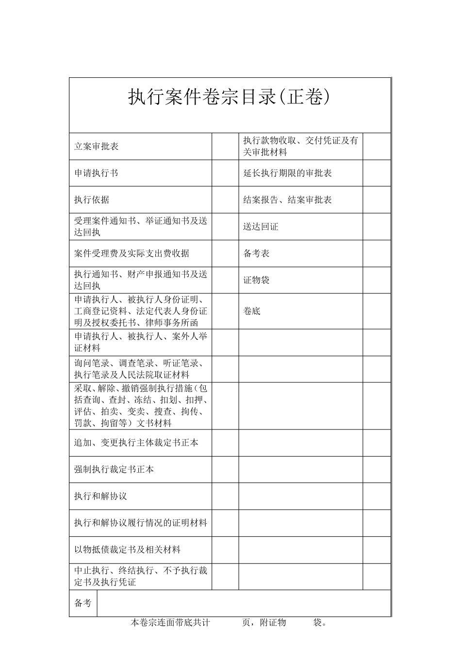 执行案件卷宗目录_第1页