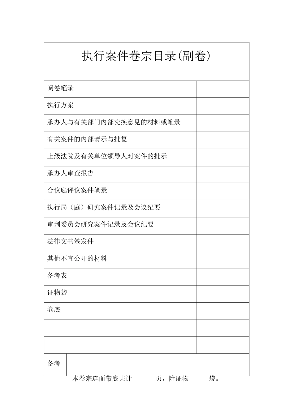 执行案件卷宗目录_第2页