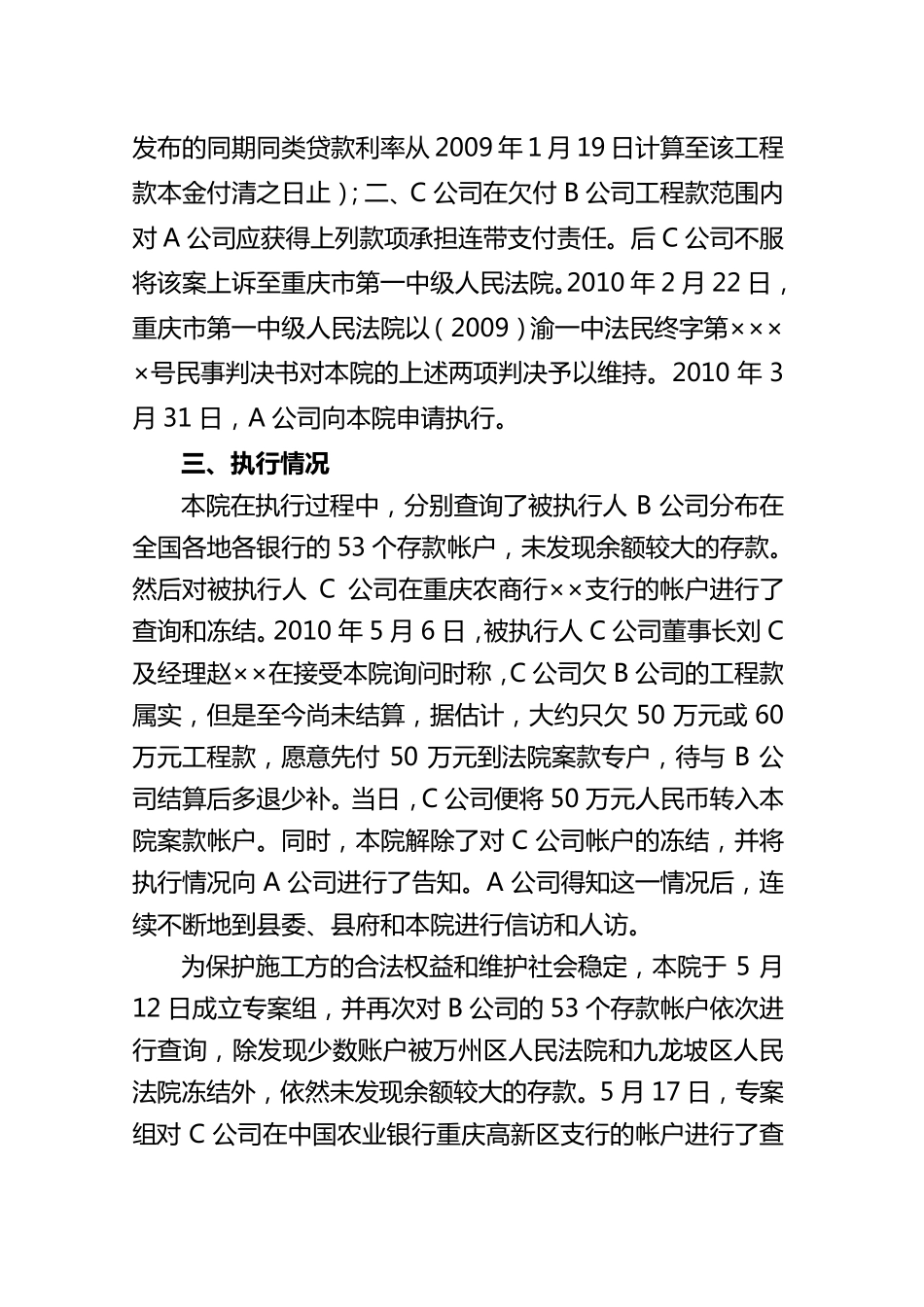 执行案例,法院案件执行情况报告_第2页
