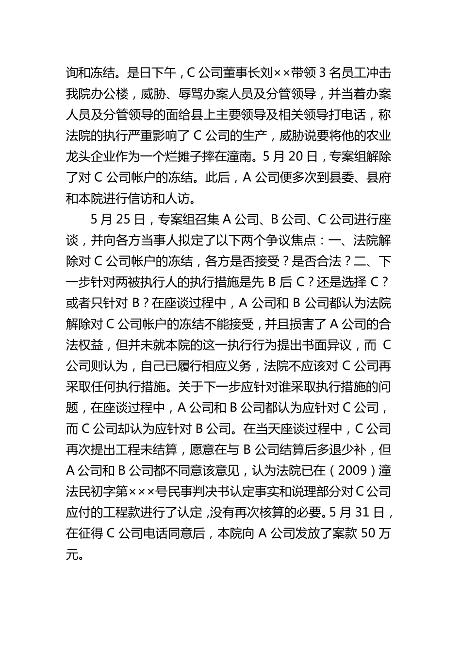 执行案例,法院案件执行情况报告_第3页