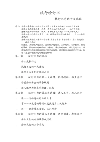 执行检讨书——执行不力的十大病因