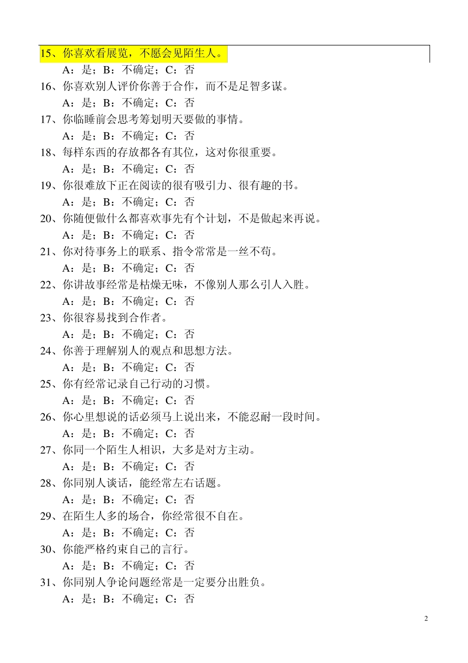 执行能力测试_第2页