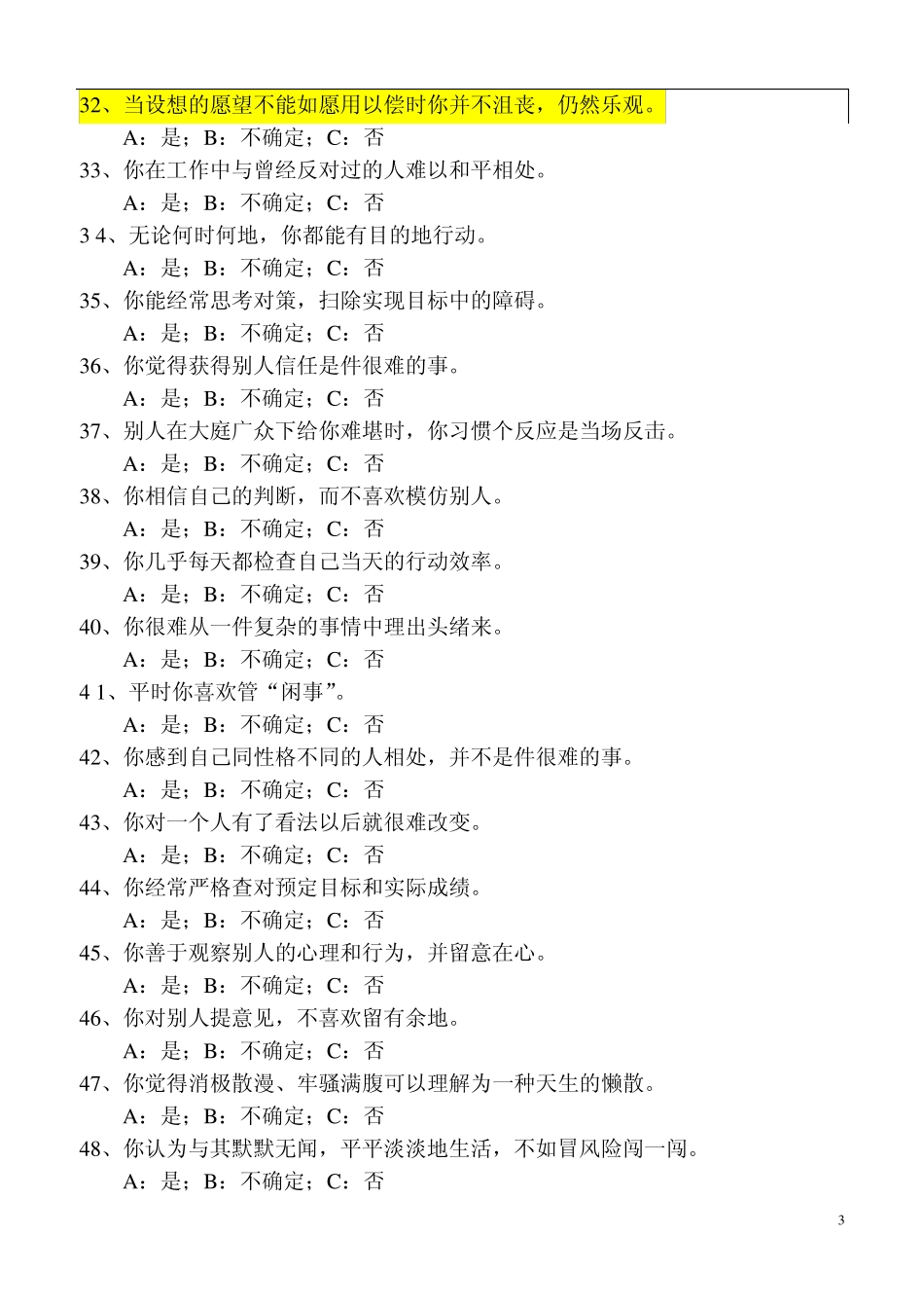 执行能力测试_第3页