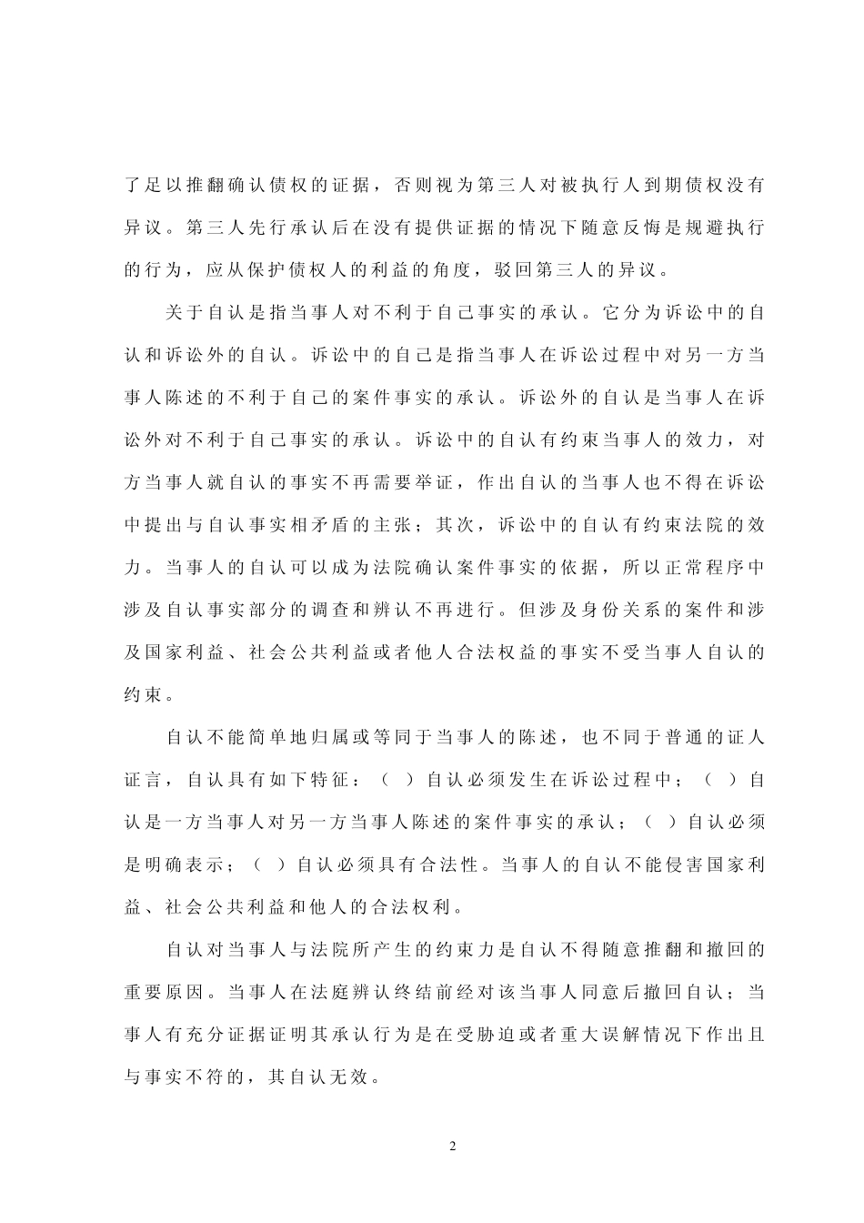 执行疑难问题解答_第2页