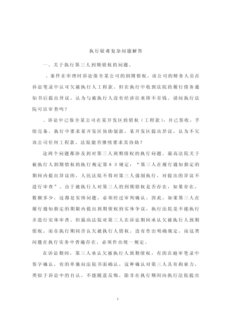 执行疑难问题解答