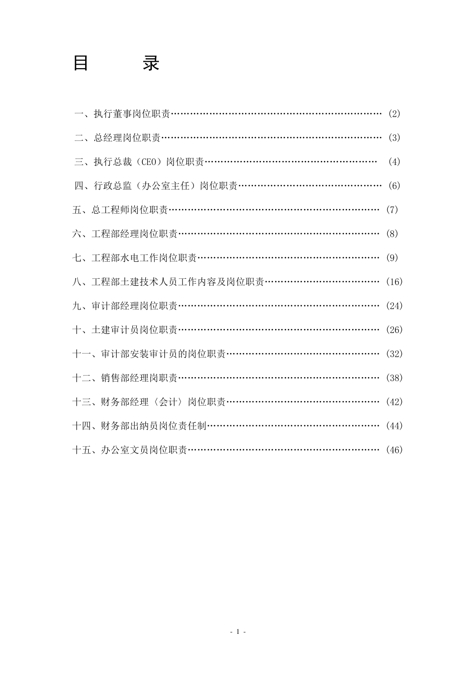 执行董事工作岗位职责_第2页