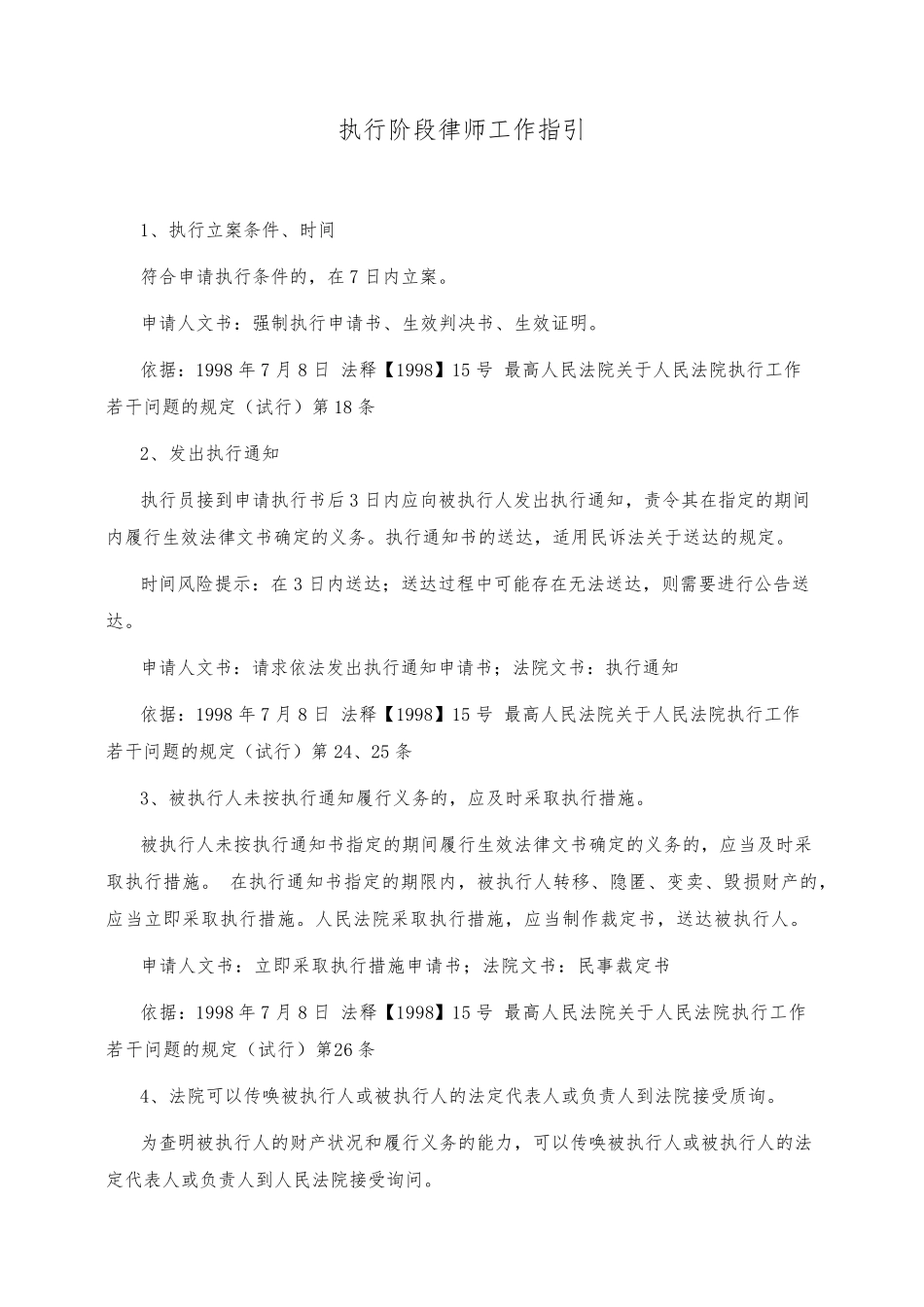 执行阶段律师工作指引_第1页