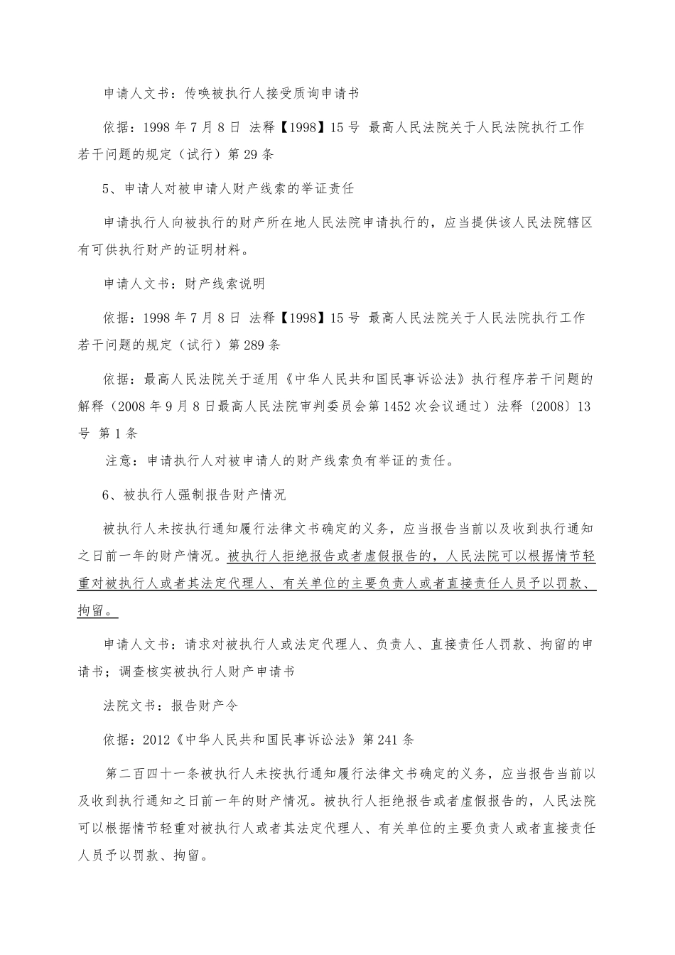 执行阶段律师工作指引_第2页