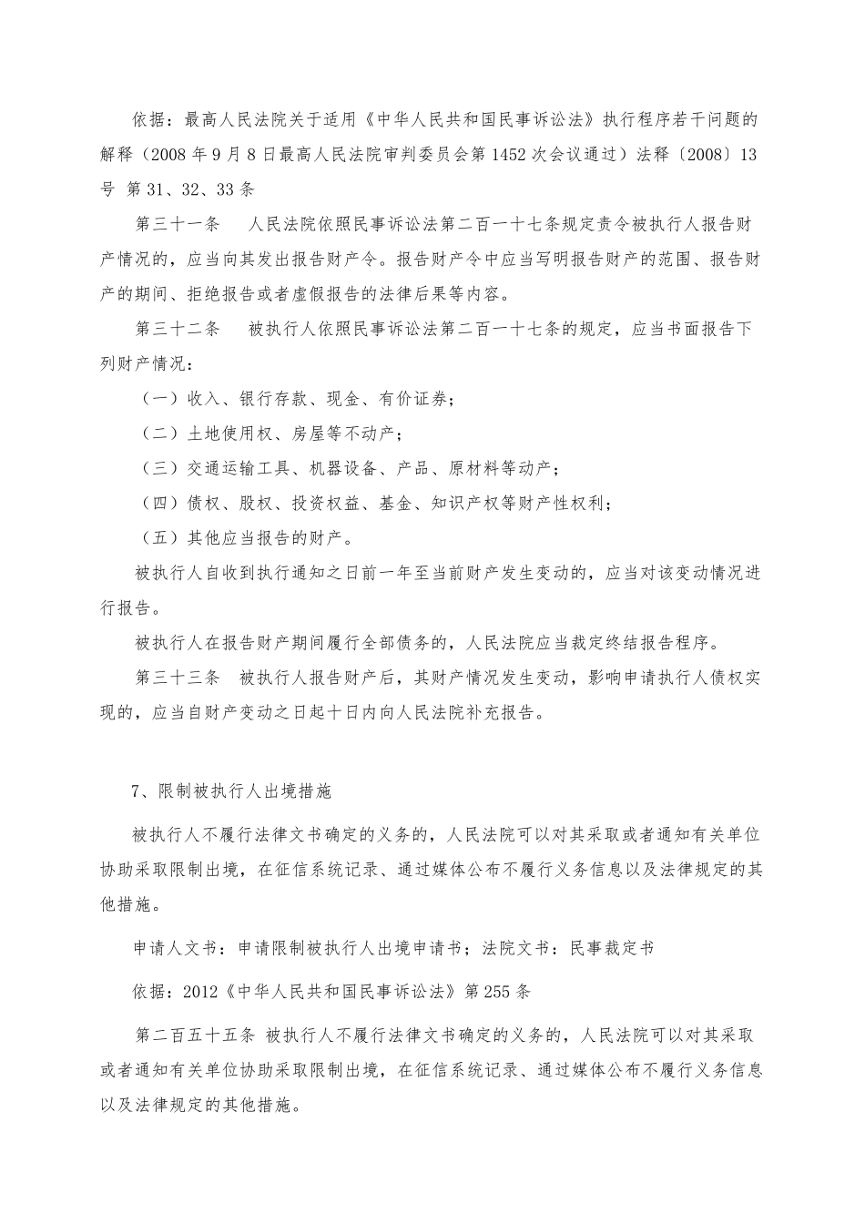 执行阶段律师工作指引_第3页