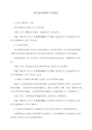 执行阶段律师工作指引