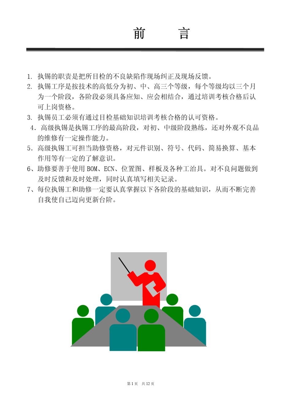 执锡培训教材_第1页