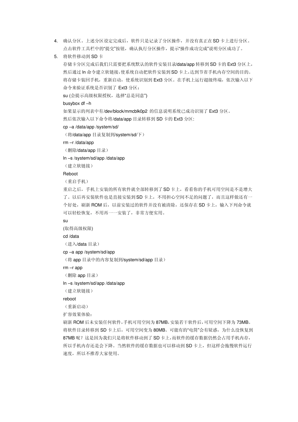 扩充android手机内存的简单方法_第2页